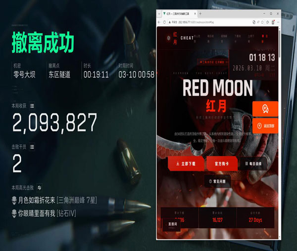 三角洲by辅助软件效果